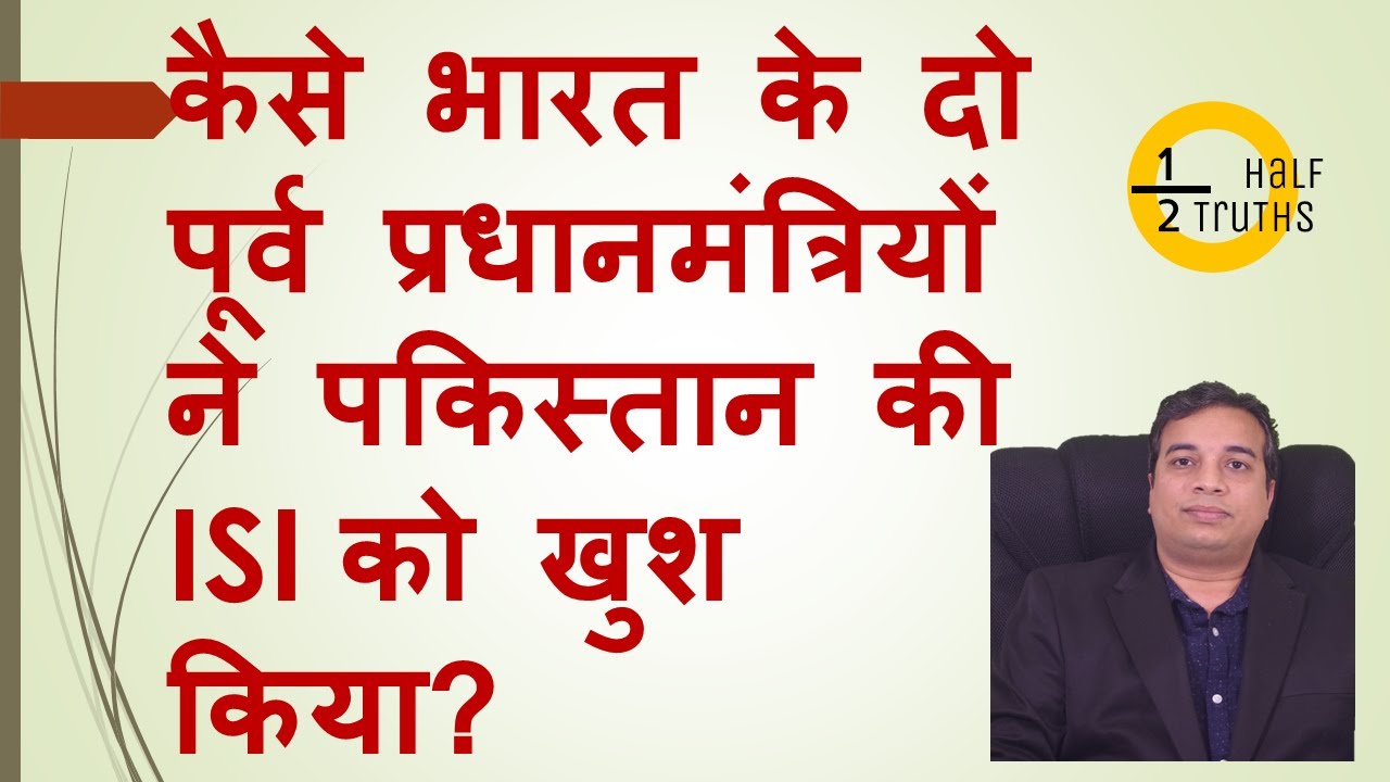 How two former Indian Prime Ministers helped in Pakistan's proxy war against India - Half Truths