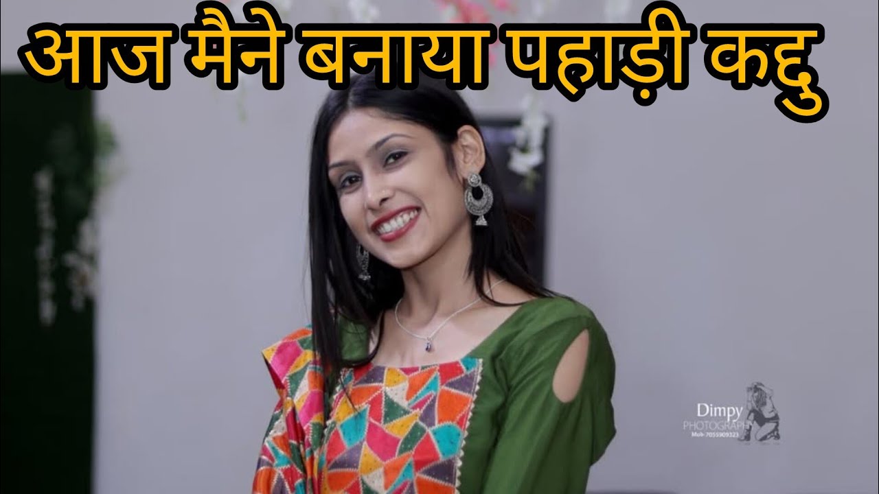 ।।आज मैने बनाया पहाड़ी कद्दु। मैने की मिठ्ठी किचन की लीपाई ।।