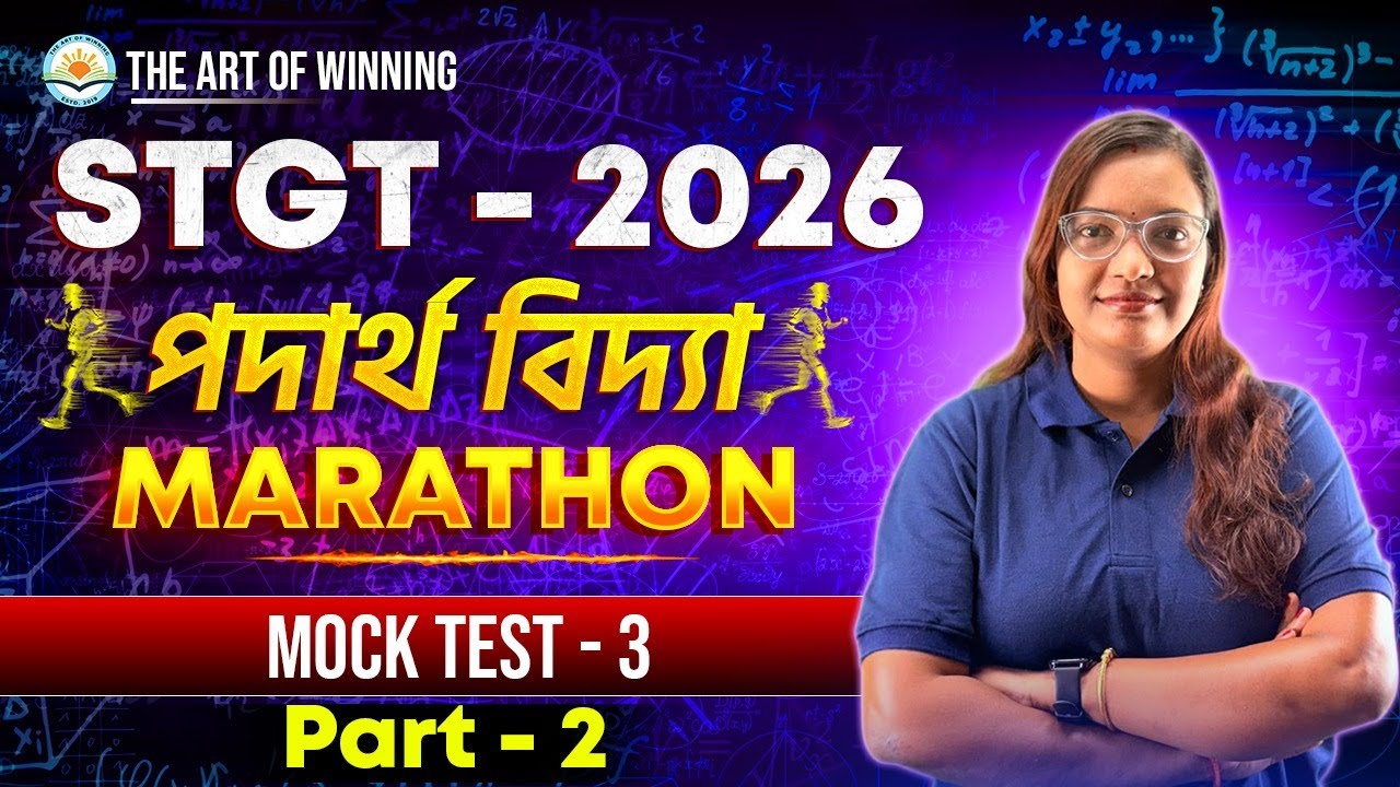 STGT 2026 Physics Marathon 🔥 | Mock Test - 3  part 2 | Most Expected Questions