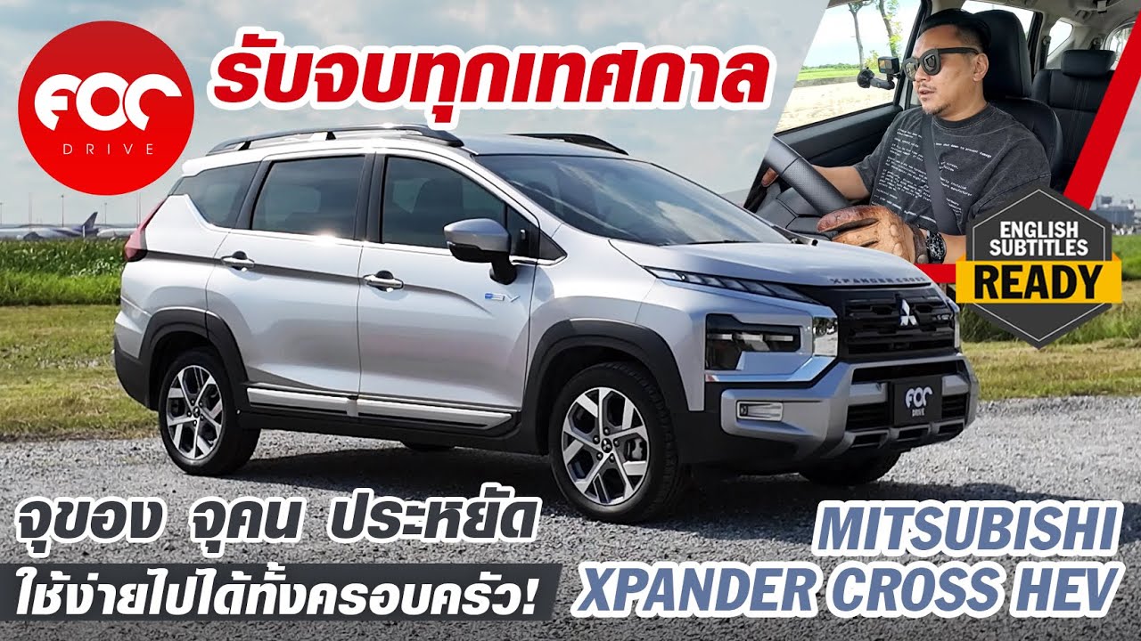 รีวิว Mitsubishi Xpander Cross HEV รถครอบครัว mpv รับจบทุกเทศกาล จุคน จุของ ประหยัดไม่ง้อไฟฟ้า