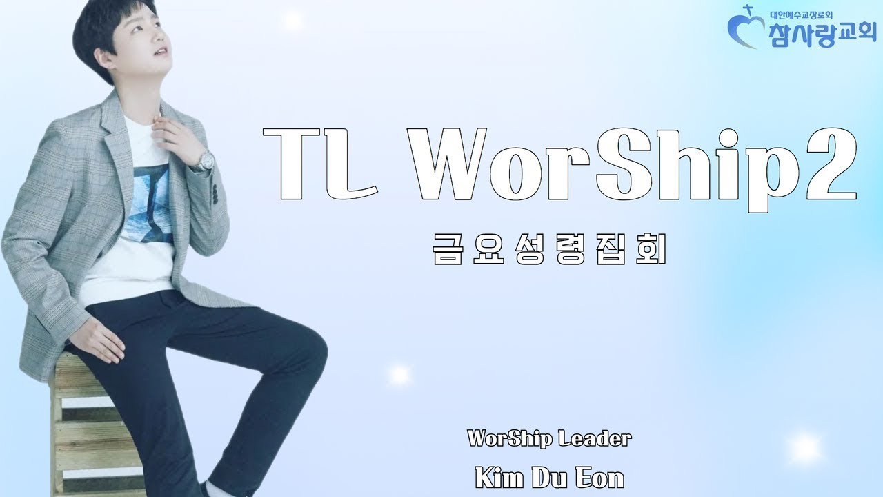 호산나 + 나는 주만 높이리(마커스.Ver) | 김두언 인도자