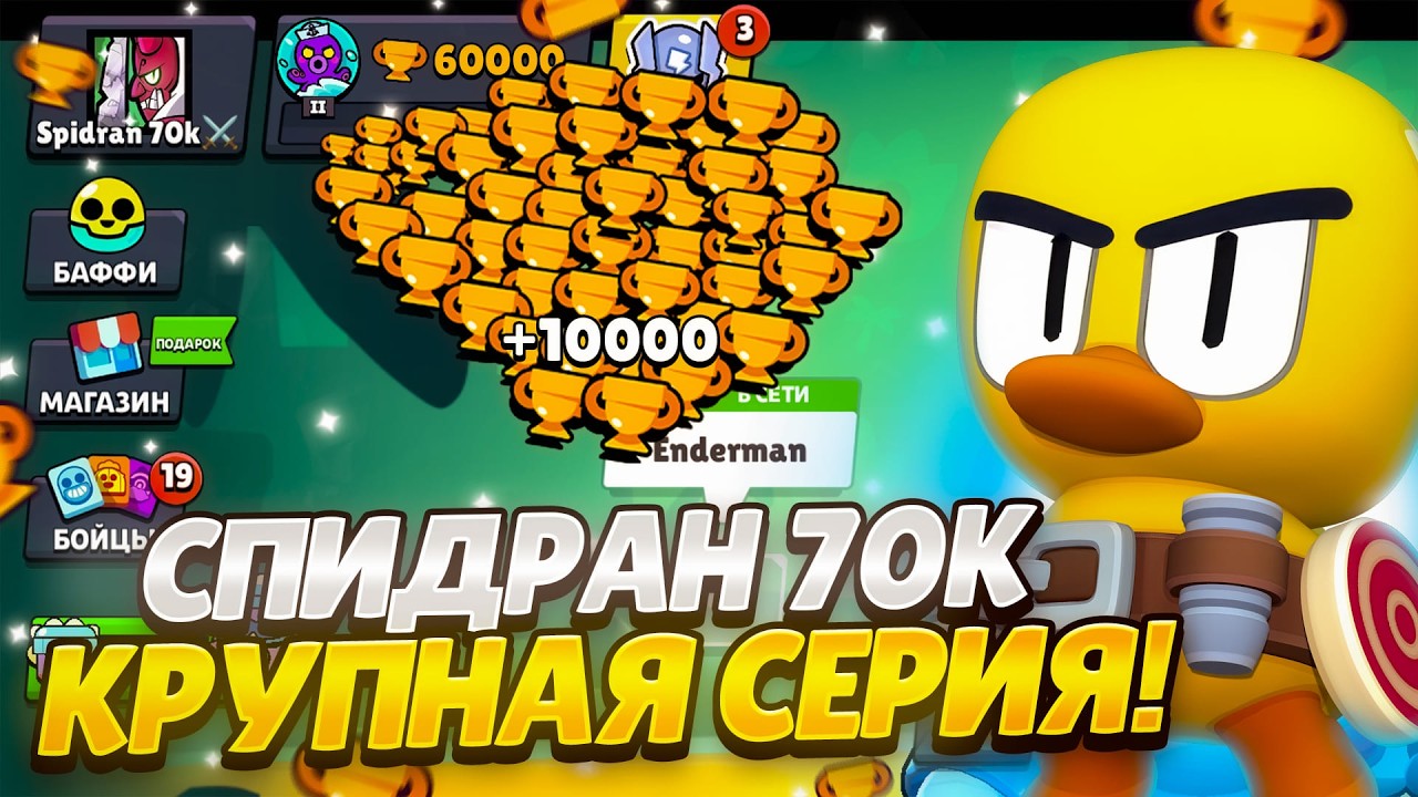 СПИДРАН 70К - МАСШТАБНАЯ СЕРИЯ! 🤯🔥 СПИДРАН 70К ТОЛЬКО В СТОЛКНОВЕНИИ!