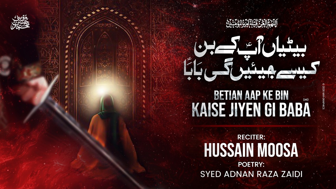 Hussain Moosa | Betiyan Aap Kay Bin Kaise Jiyengay Baba(a.s) | 21 Ramzan Noha 2026