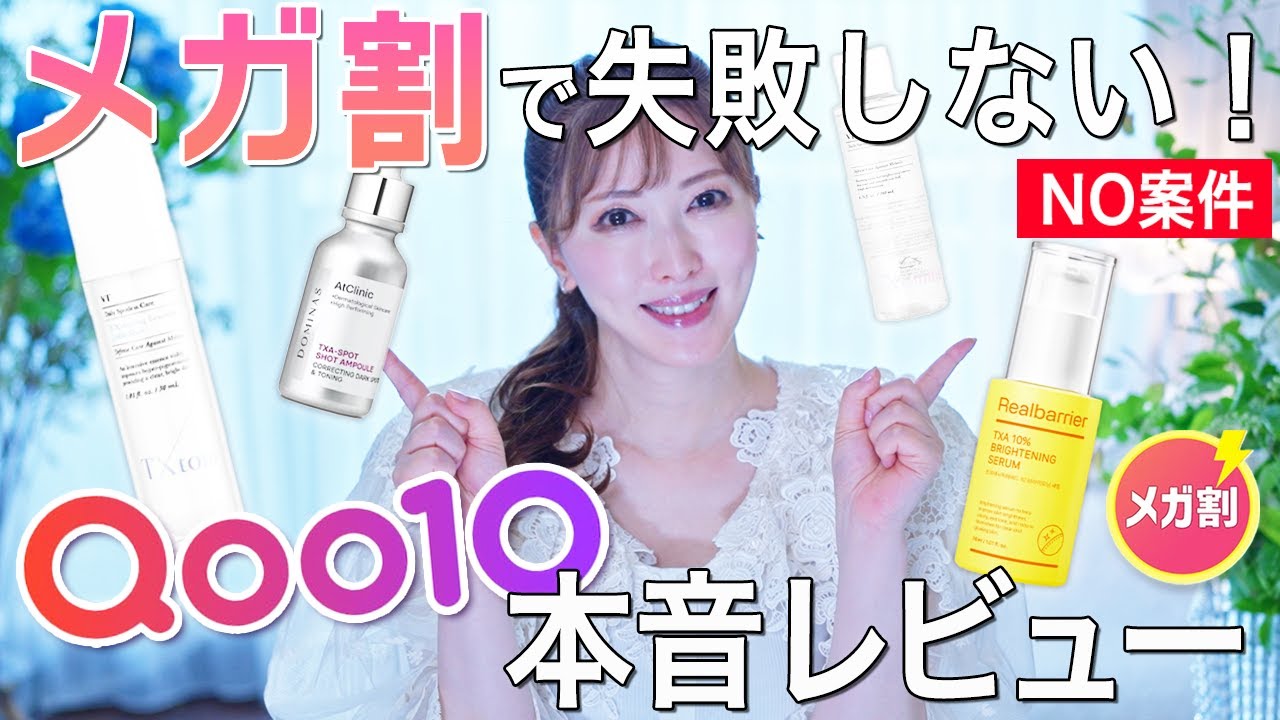 【メガ割No案件】買う前に見て！美容のプロがQoo10でバズってる韓国コスメを徹底解説【プチプラ】
