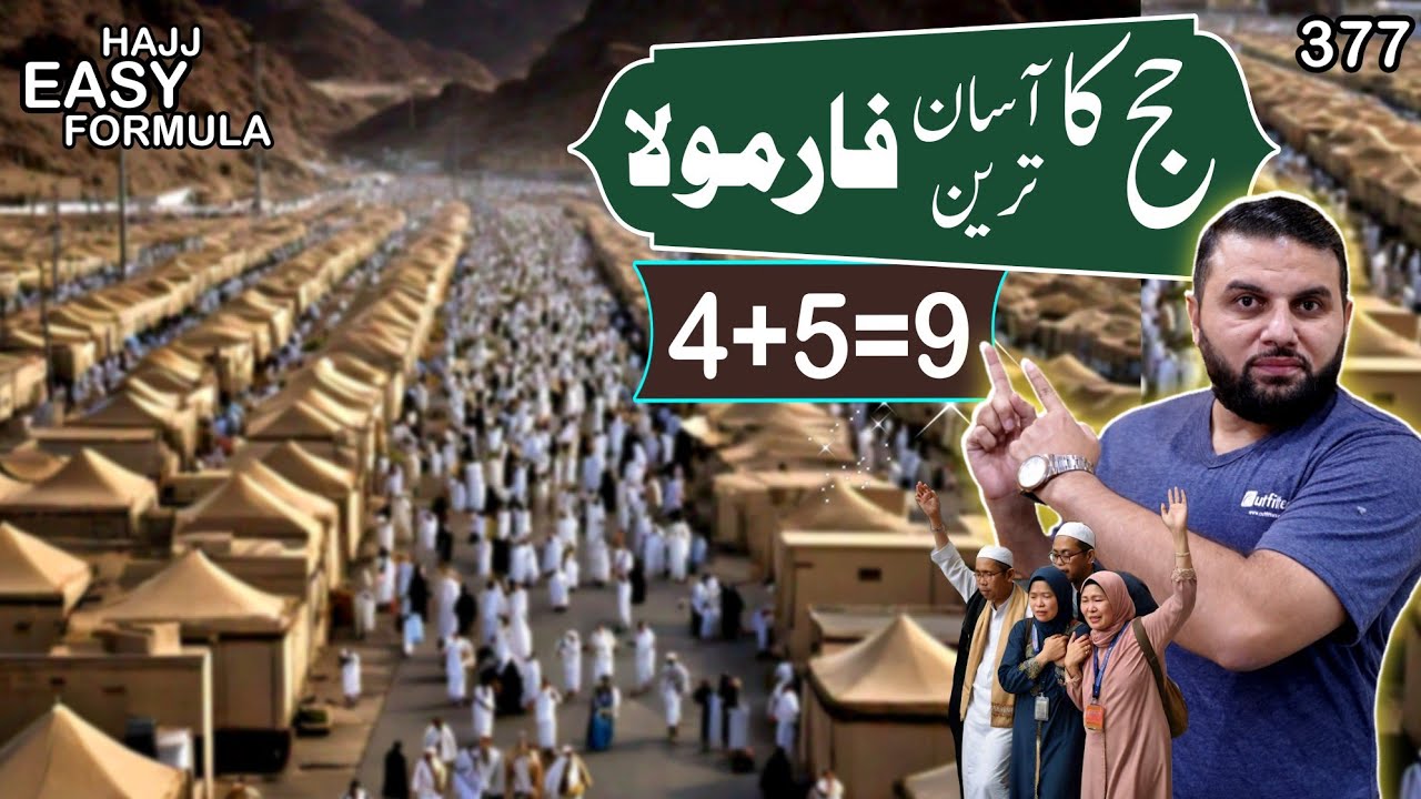 Hajj Ka Easy Formula I Hajj Ka Tariqa