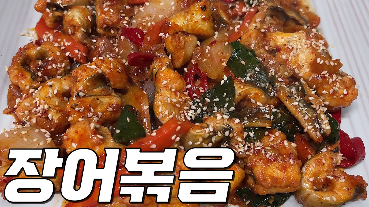 바다의 보양식 장어볶음, 양념이 맛있어야 성공합니다, 영양만점 장어볶음 레시피