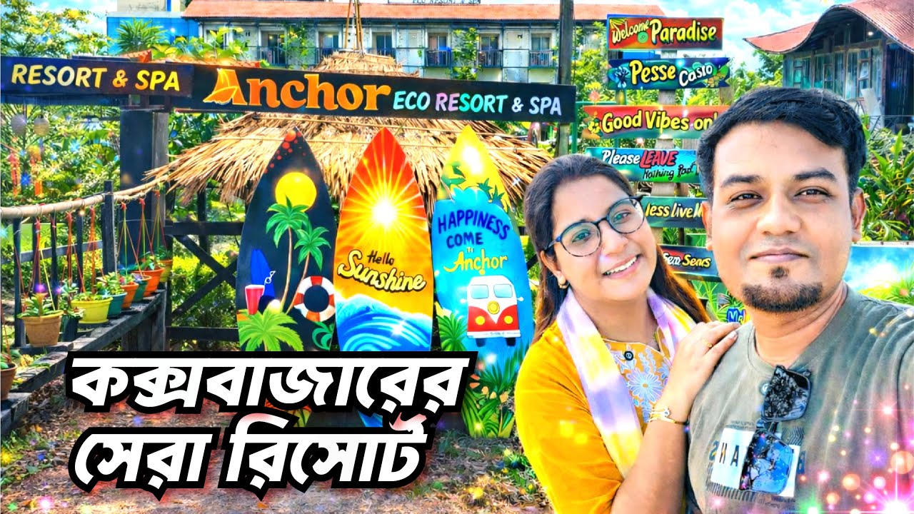 Anchor Eco Resort: এক রাত থাকার খরচ কত? | Cox's Bazar Best Resort Review | EP- 02
