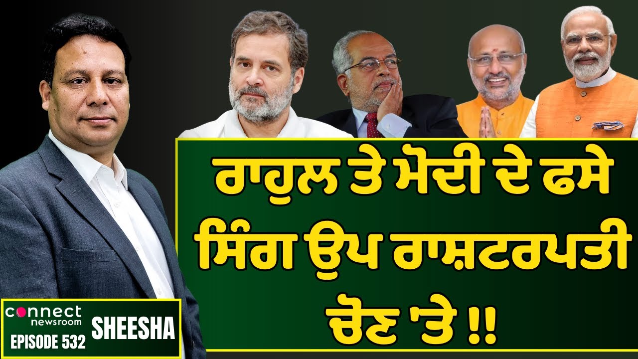 Rahul Gandhi locks horn with Modi over vice president's election || Connect Newsroom