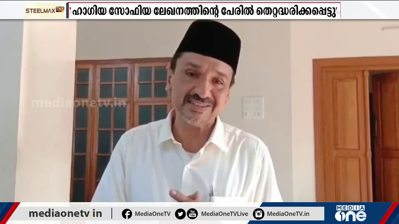 ഹാഗിയ സോഫിയ ലേഖനത്തിന്‍റെ  പേരിൽ തെറ്റദ്ധരിക്കപ്പെട്ടുവെന്ന് : പാണക്കാട് സാദിഖലി ശിഹാബ് തങ്ങൾ