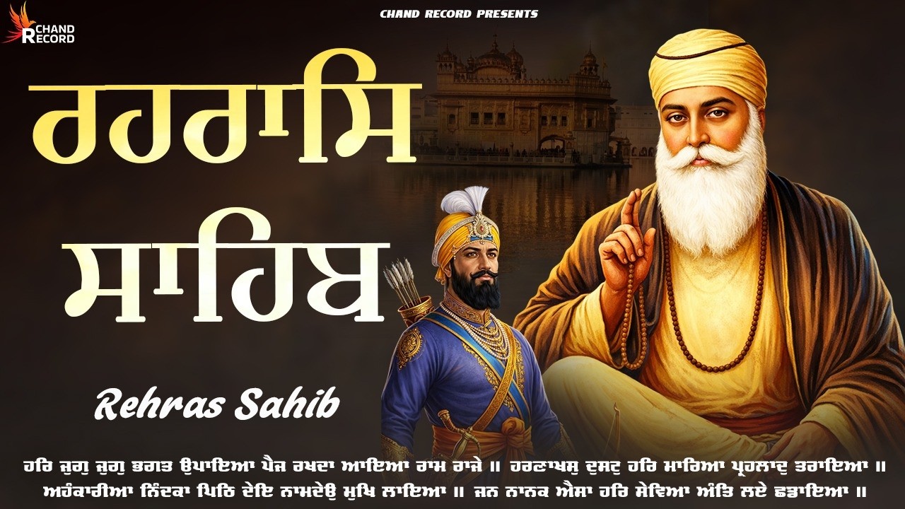 ਰਹਿਰਾਸ ਸਾਹਿਬ ਪਾਠ - Rehras Sahib With Lyrics \\ Nitnem Rehras Sahib #rehrassahib