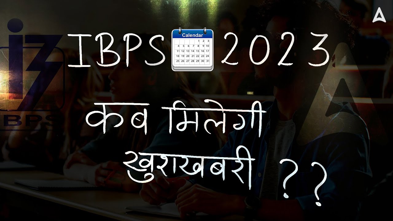 IBPS Calendar 2023 | IBPS Exams 2023 कब मिलेंगी ख़ुशखबरी ?