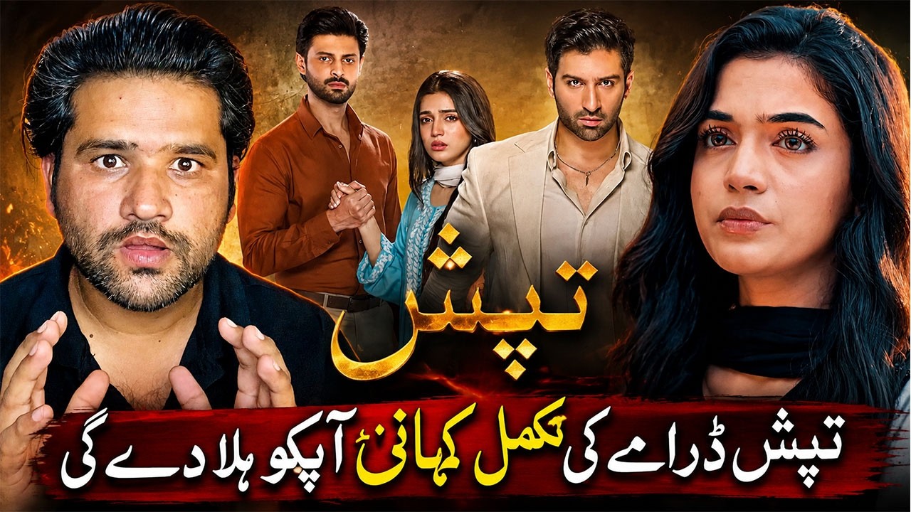 Tapish Drama Ki Mukamal Kahani Apko Hila De Gi! | Drama Tapish Epi 4 & 5 Teaser Promo - Har Pal Geo