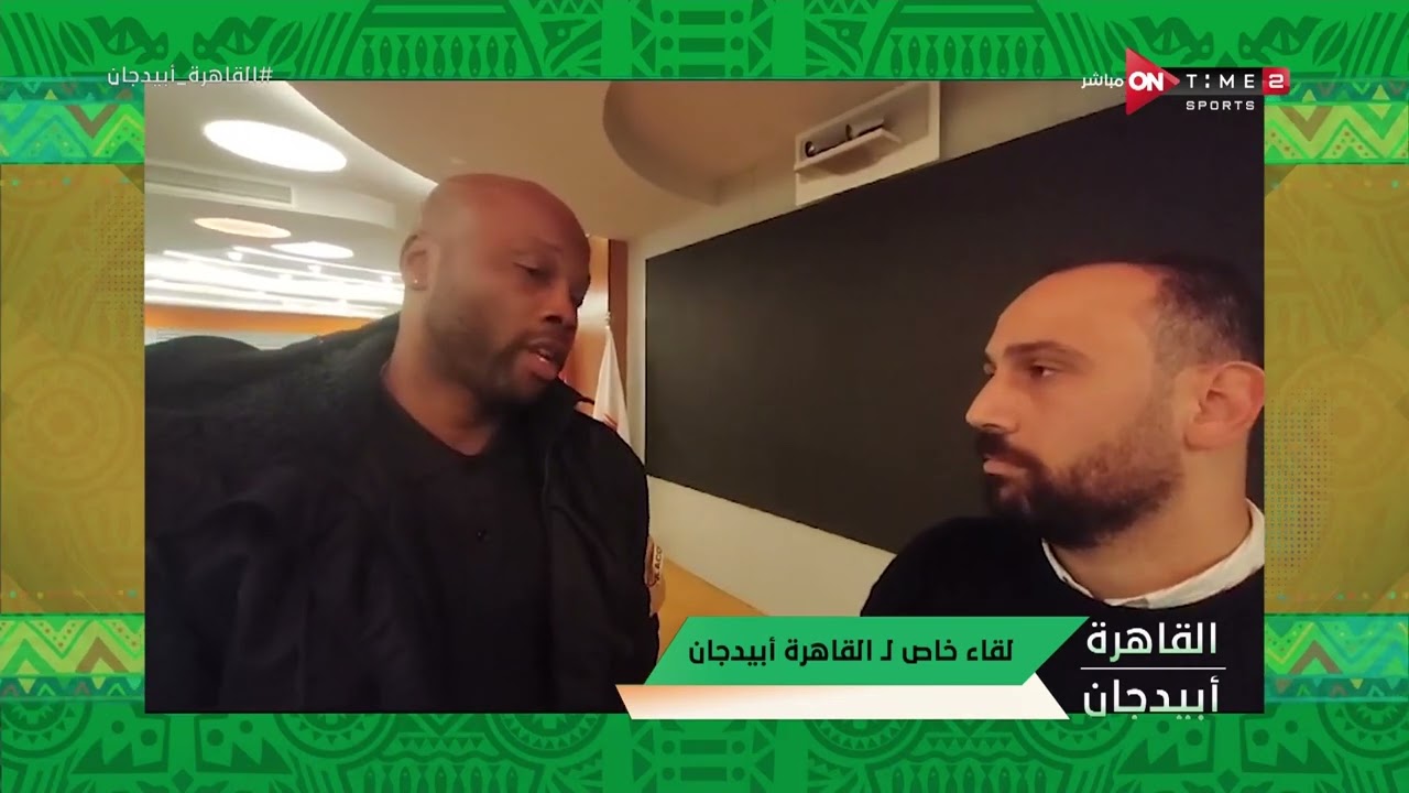 القاهرة / أبيدجان - تصريحات أندري بيكي المدرب العام لنادي الزمالك