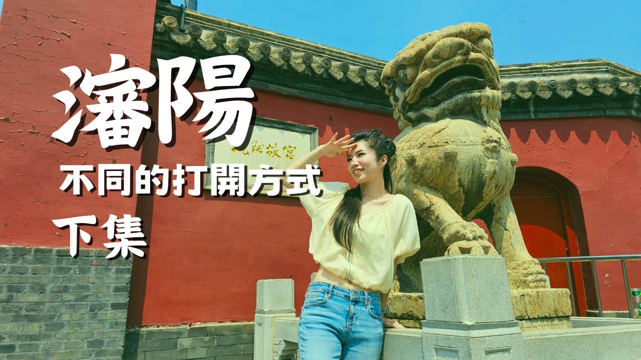 瀋陽 不同的打開方式 下集 | 老北市 | 故宮 | 大東副食 | 中街 頭條胡同 | 小南天主教堂 | 張學良故居 | 西塔 | 永樂匯 洗浴中心
