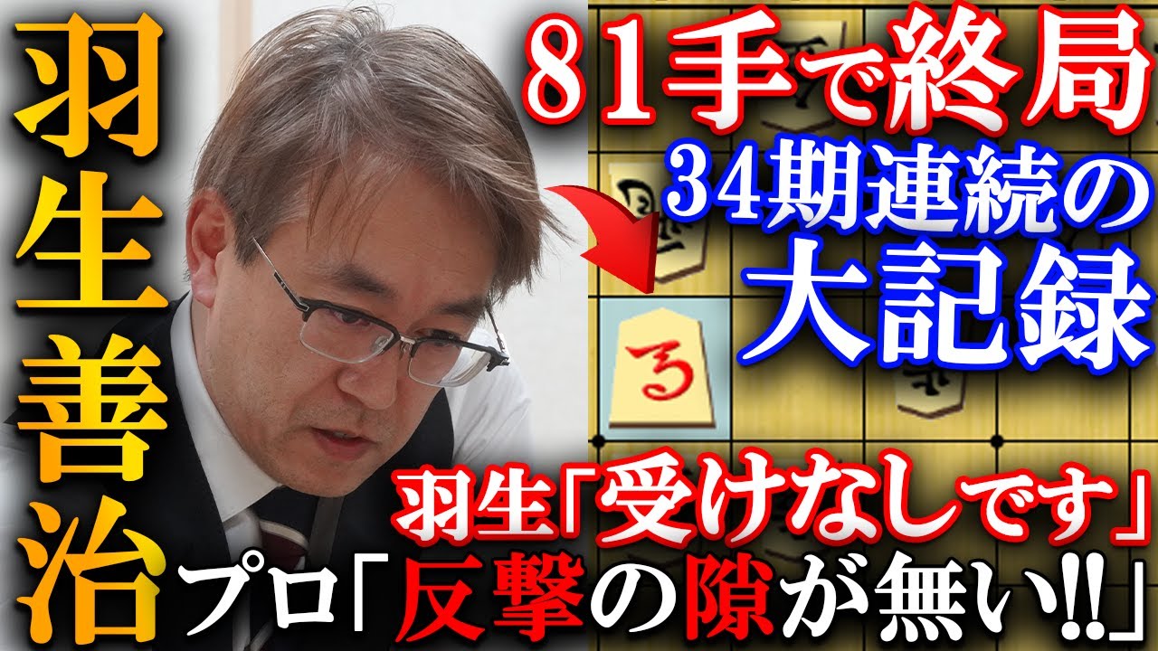 【プロも大絶賛！】羽生善治の81手瞬殺に高野六段も唖然…歴史的記録樹立を解説【第67期伊藤園お～いお茶杯王位戦予選決勝戦】