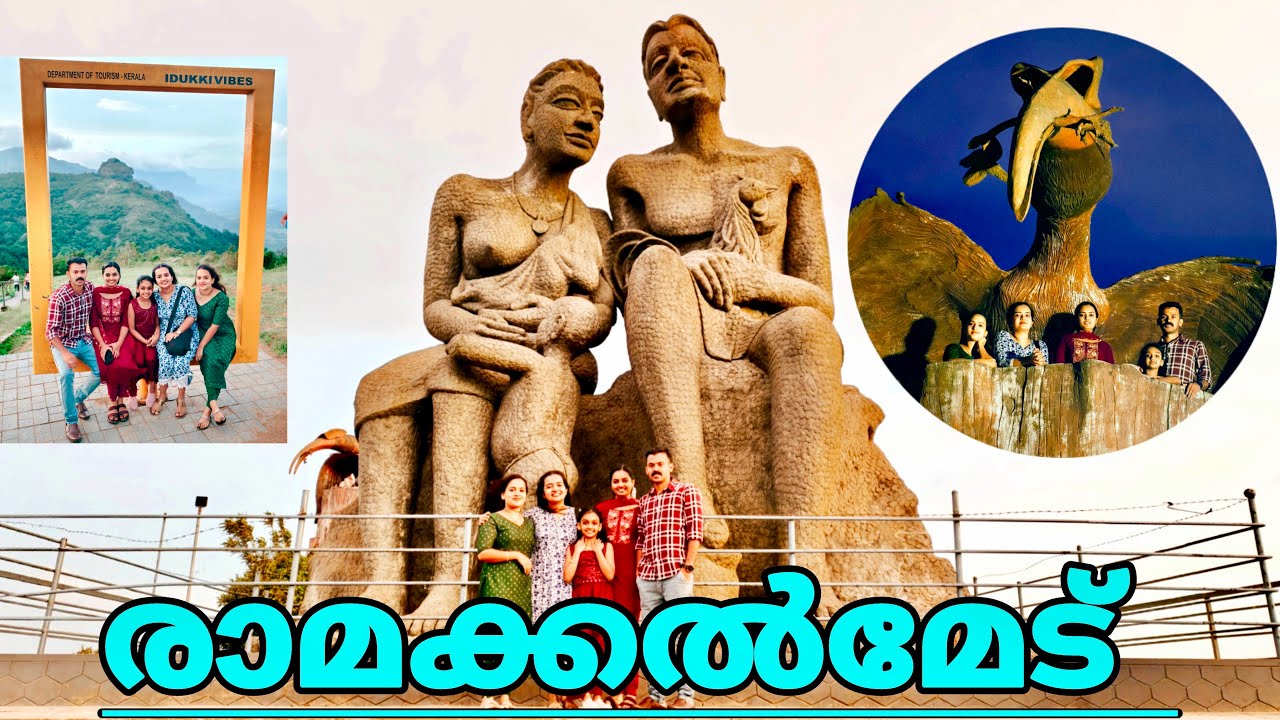 രാമക്കൽമേട് | Ramakkalmedu tourist places kuravan kurathi statue