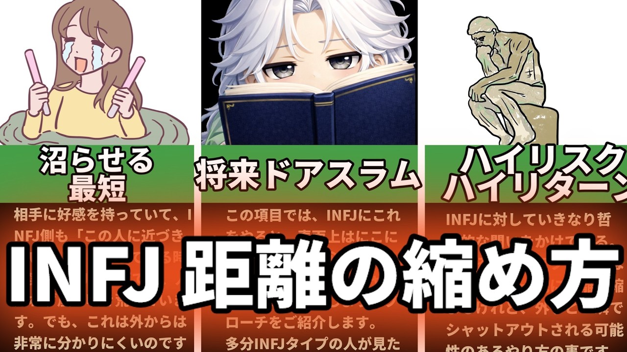 【MBTI診断】INFJとの距離の縮め方3パターン　#あるある　#MBTI#infj #提唱者#性格診断#infjあるある#心理学#人間関係#提唱者型　心理機能