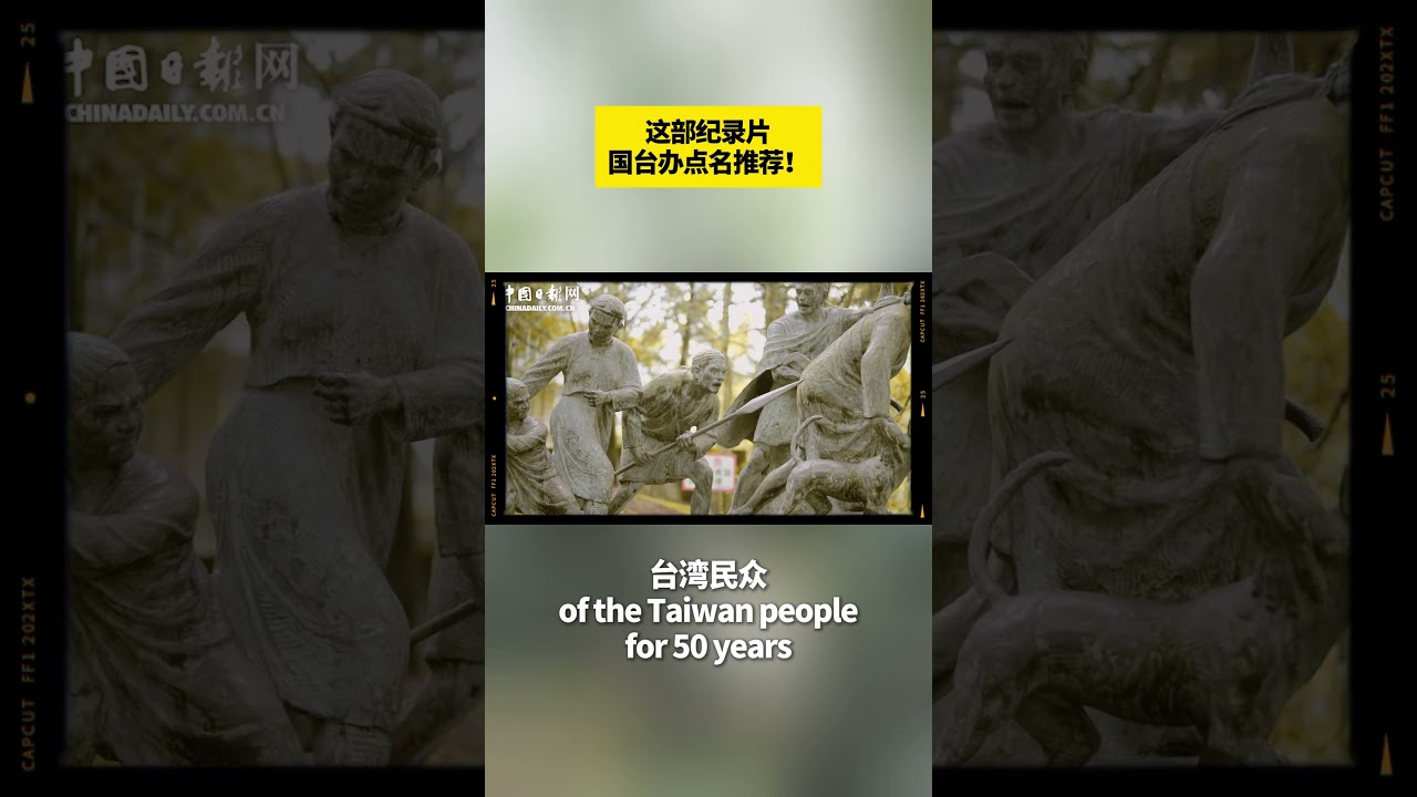 China Daily's 'Stories across the Strait' wins recommendation
