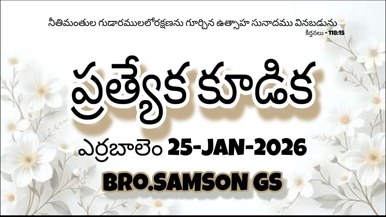 SPECIAL MEETING// YERRABALEM //25JAN2026|| BRO.P.SAMSON GS// //Live streaming of Berachah Tenali