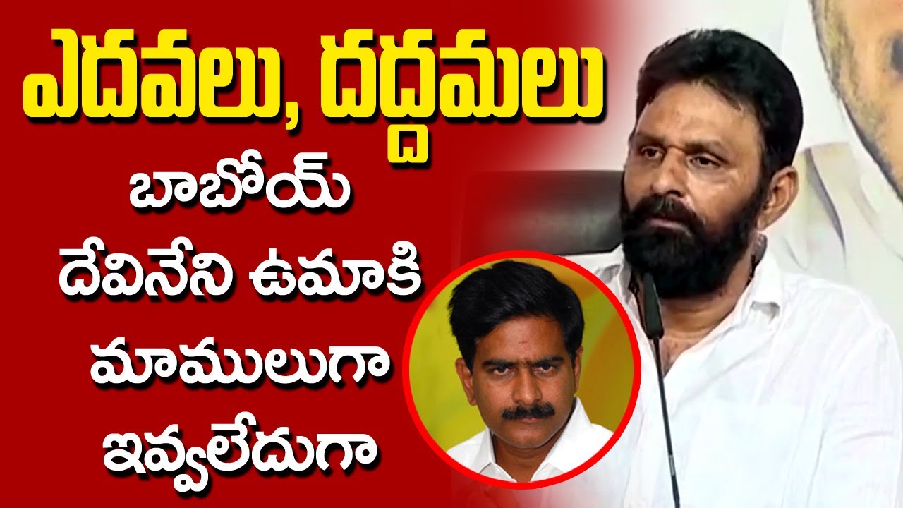 Minister Kodali Nani Fires On Devineni Uma In Press Meet | AVK Media