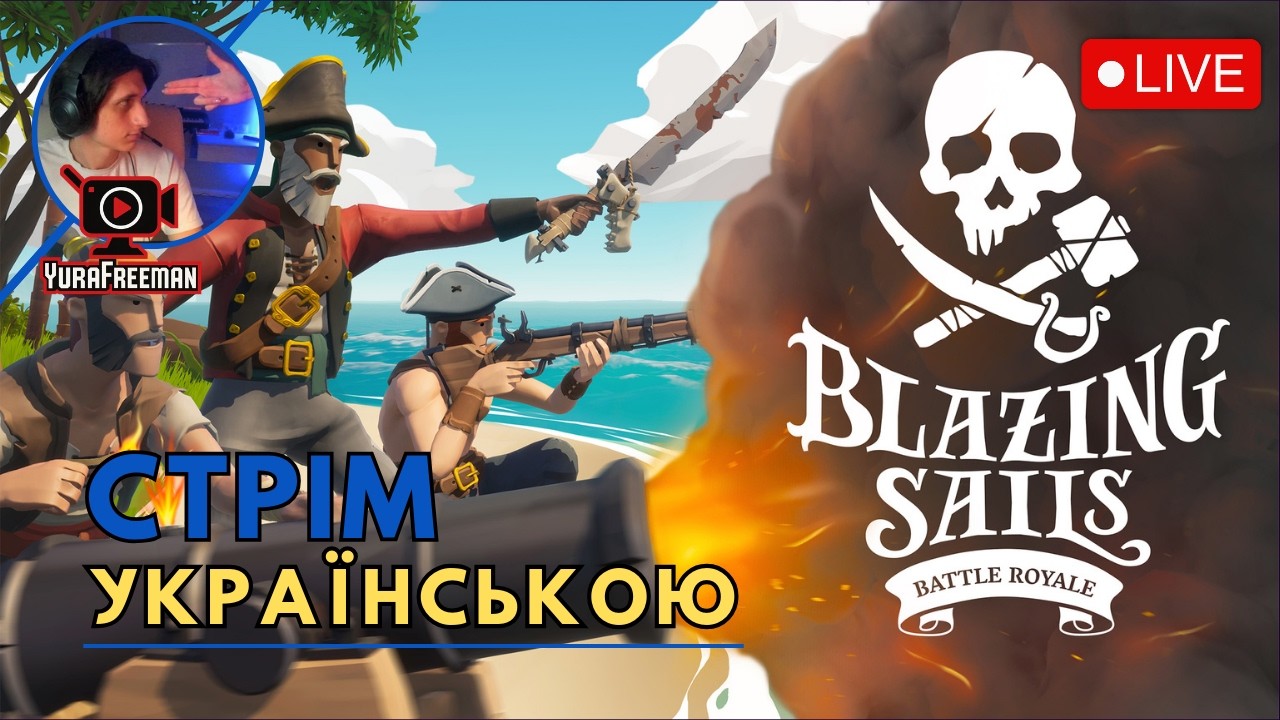 Наскільки важко взяти ТОП 1 в Blazing Sails? Давай перевіримо! | Стрім українською #1 🔴