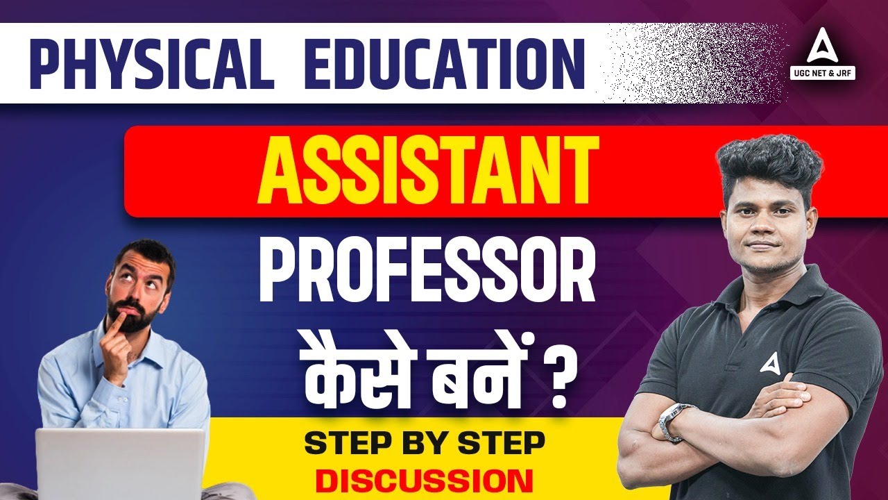 Assistant Professor Kaise Bane? | Physical Education Ka Assistant Professor Kaise Bane?