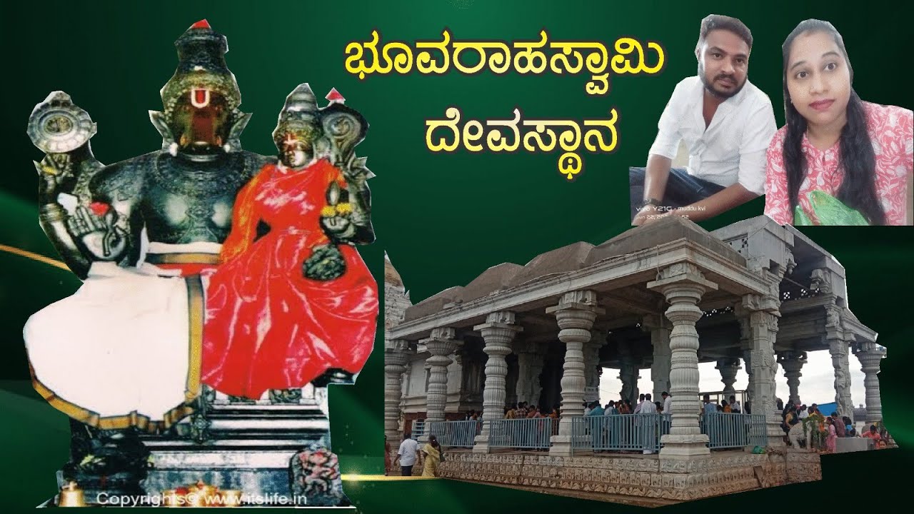 ಭೂ ವರಾಹ ಸ್ವಾಮಿ ದೇವಸ್ಥಾನ ಮನೆ ಕಟ್ಟಲು ಭೂಮಿ ಖರೀದಿಸಲು ಒಮ್ಮೆ ಭೇಟಿ ಕೊಡಿ