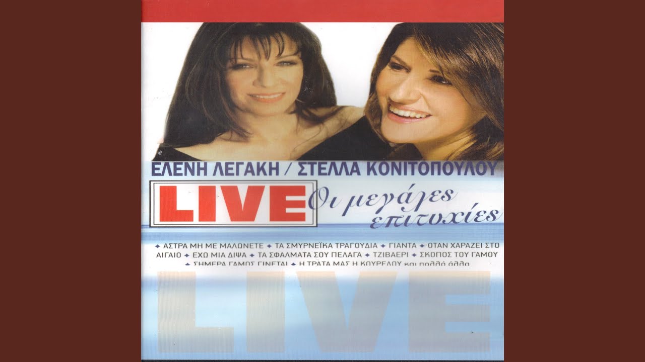 Stolisma Gamprou Ke Nifis / Horos T Androginou