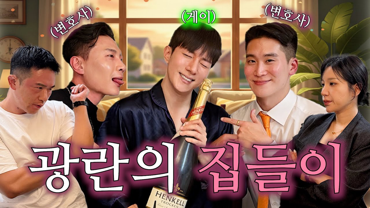 누가 게이일까?🌈 끝나지 않는 집들이와 생일파티🏠🎉🎂  [해피투게이더 EP.44]