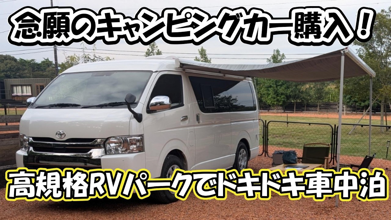 50代夫婦とワンコ　人生初のキャンピングカーで高規格RVパークに感動！そしてちょっと愉快旅（栃木県ニワトコRVパーク）