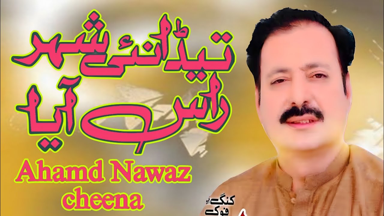 Teda Nai shaher Rass Aya | Nmasha Ha na wanj | Ahamd Nawaz cheena | cheena| New styal