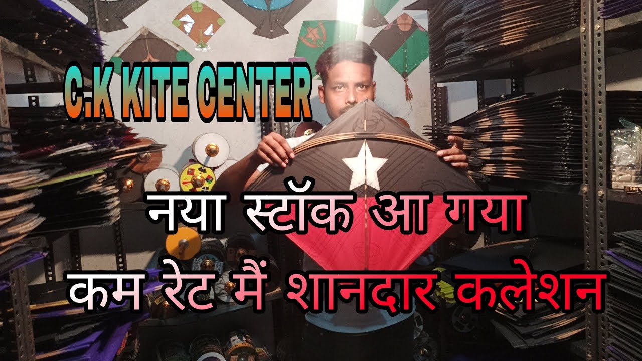 💥C.k kite center💥6306241723#kiteshop#kitevideo #youviralvideo #vologvideo #kitelover #kite #youtuber