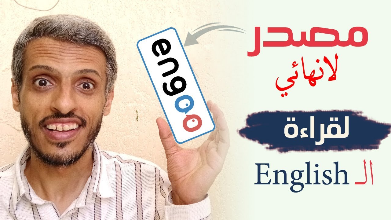 موقع مجاني مميز لممارسة القراءة بالانجليزية