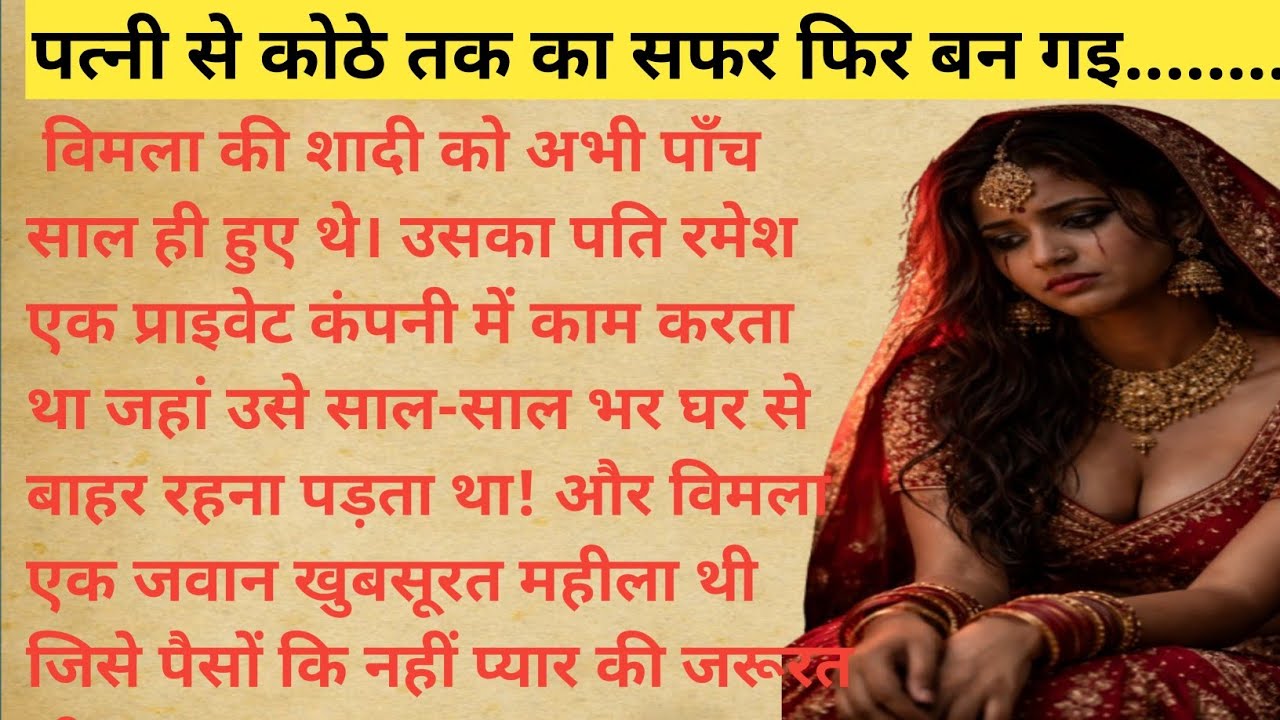 Emotional story in hindi | Garibo ki kahani | hindi stories