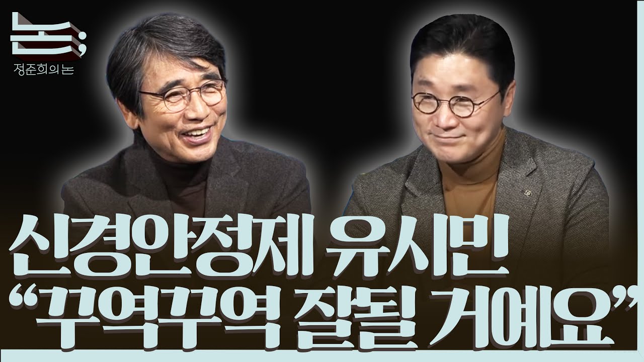[정준희의 논] 