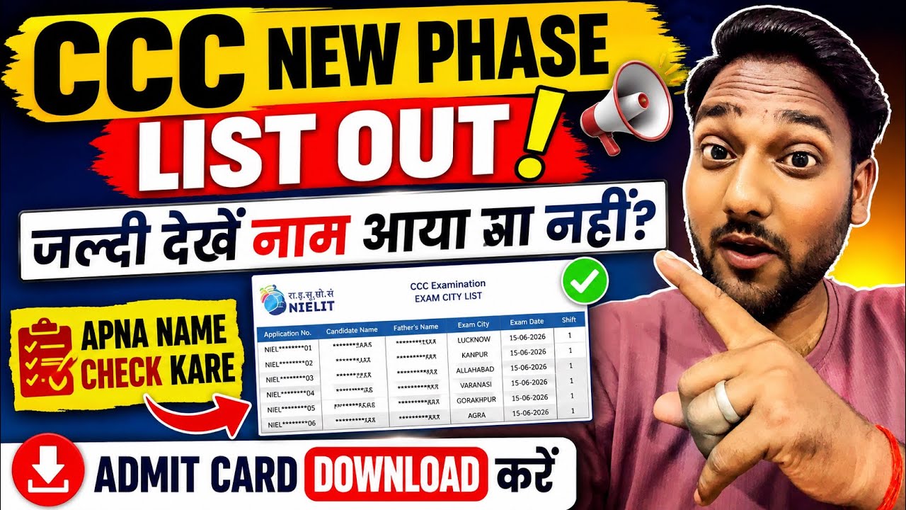CCC New Phase List Out! Check Quickly If Your Name Is Included. Download Admit Card #ccc #nielit