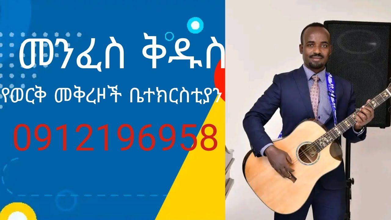 መንፈስ ቅዱስ 