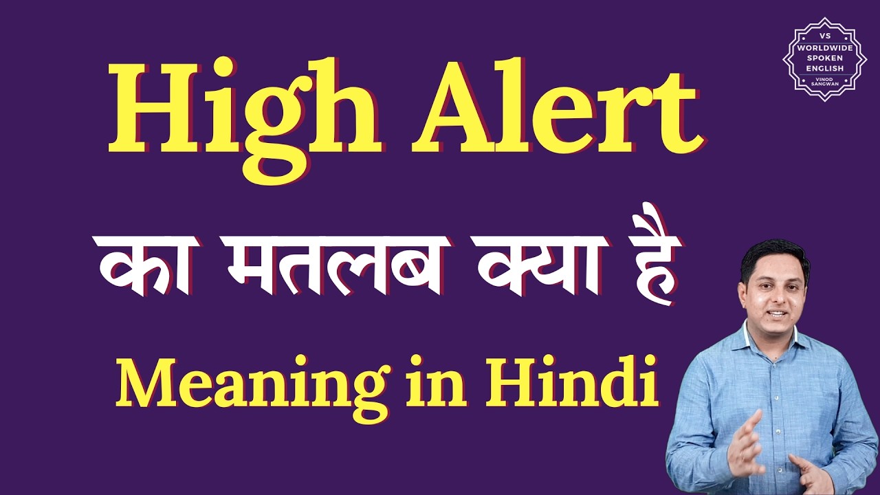 High Alert meaning in Hindi | High Alert ka matlab kya hota hai | Spoken English