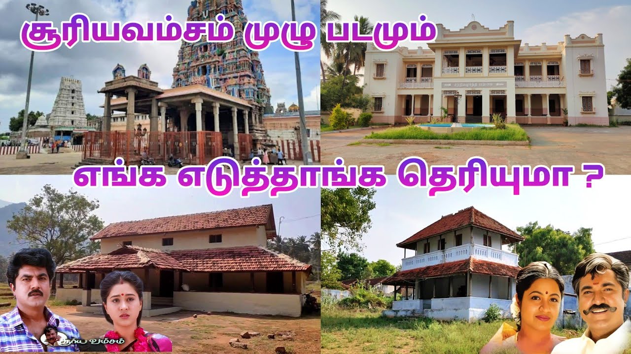 Suryavamsam Movie Shooting Spot | Tamil Popular Movie Shooting Location | Shooting Spot | Dream2Way