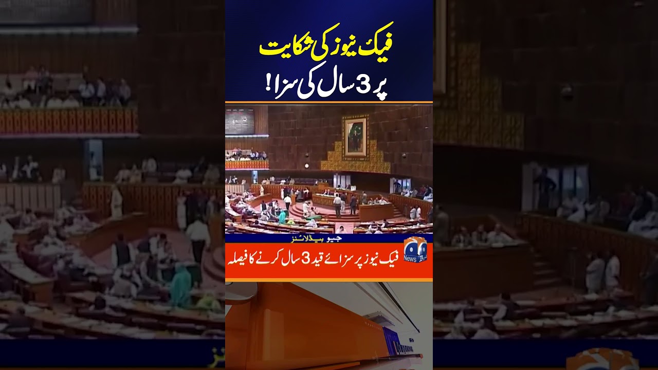 PECA Act Amendment Bill 2025: Key Details Revealed | National Assembly Update | Breaking News