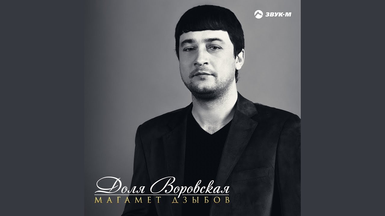 Доля воровская