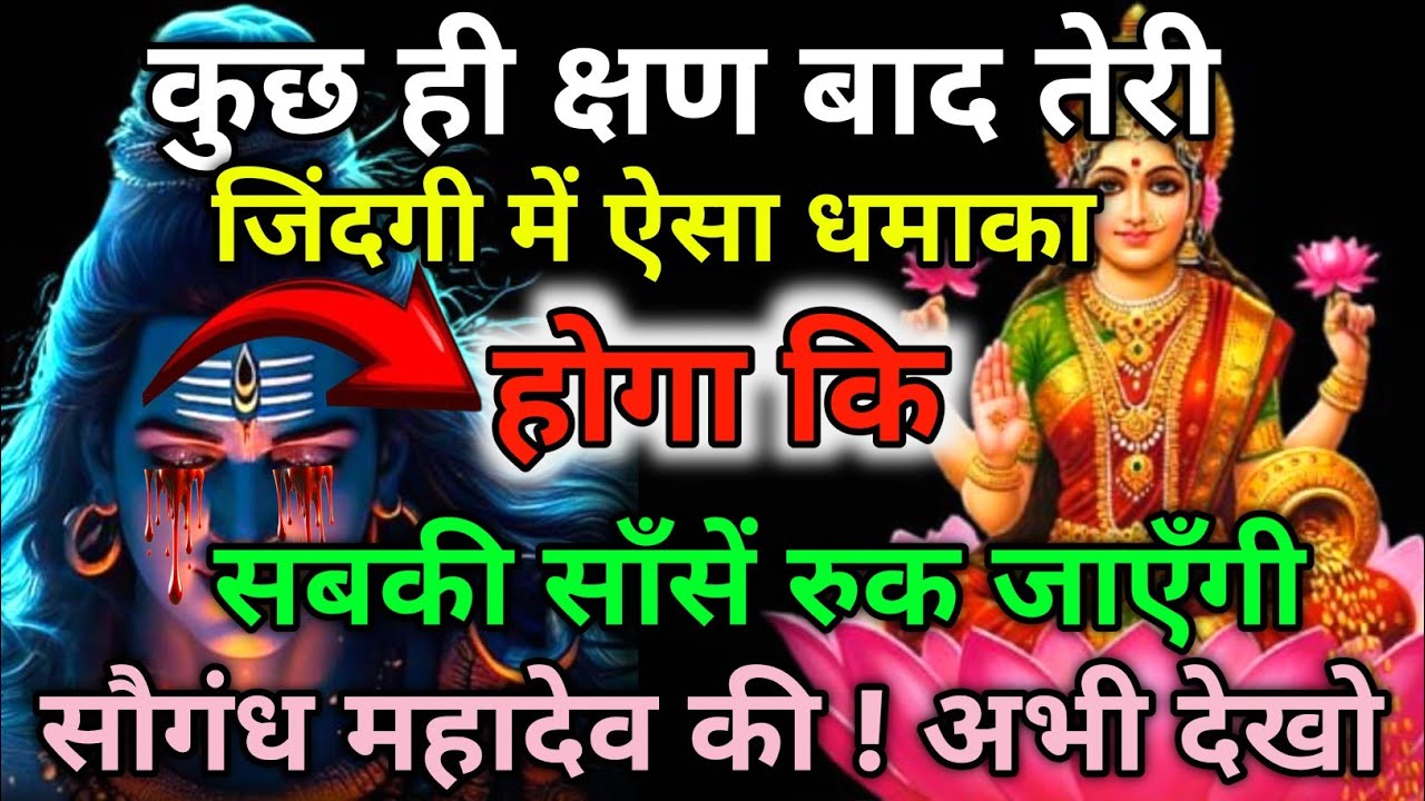 888🕉️ Mahadev ji ka Sandesh 🕉️आज तेरी भक्ति की कसम मुझे छोड़कर मत जाओ |✅#shivshakti...