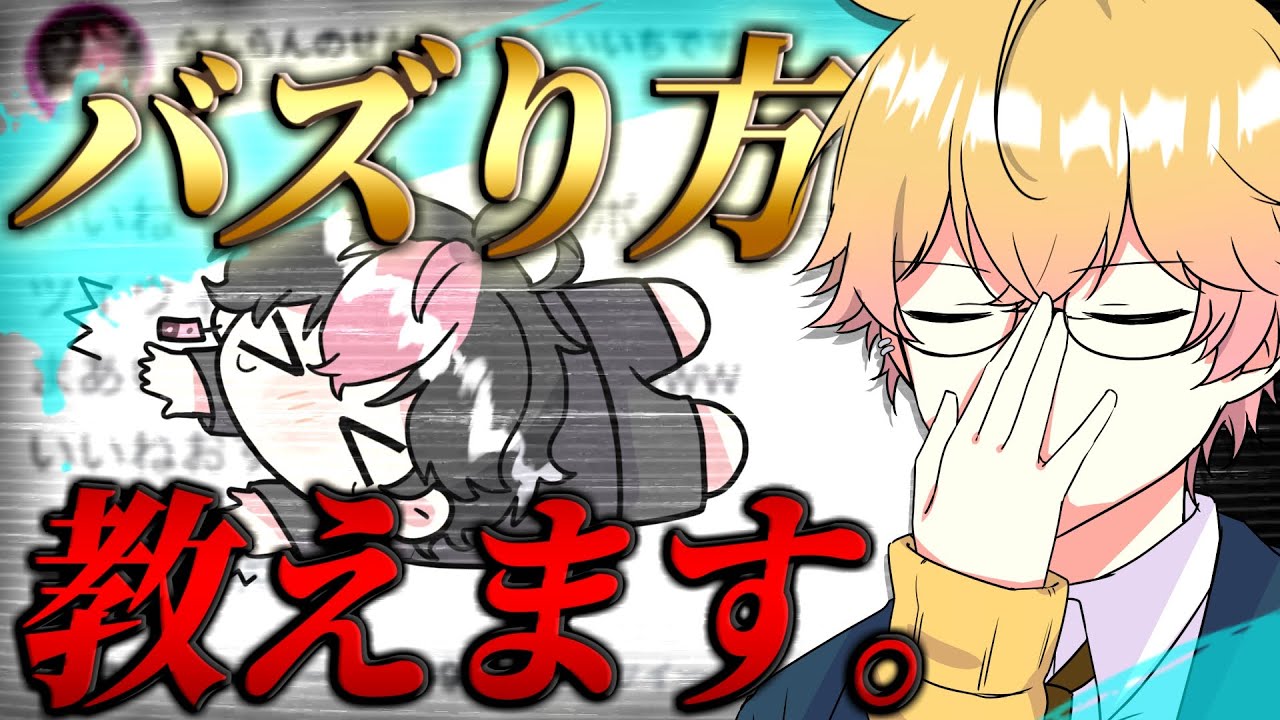 バズれ。