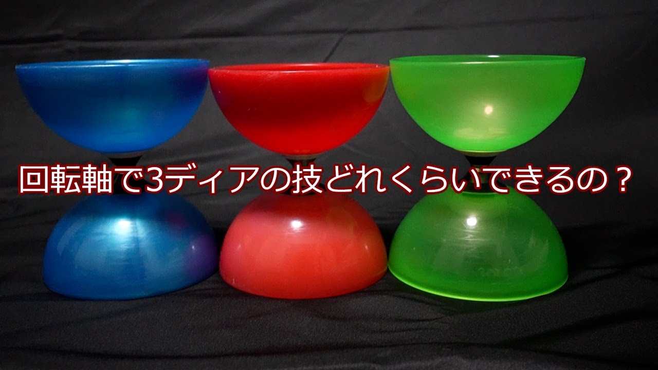 回転軸で3ディアの技どれくらいできるの？【ゆっくり】