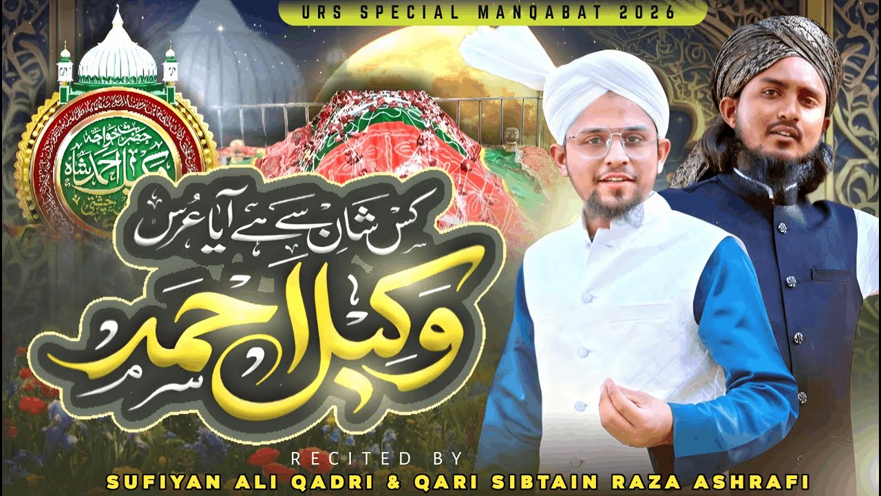 Kis Shan Se Hai Aaya Urse Wakil Ahmed | Manqabat e Wakil Ahmed Shah 2026 |Mugarsan Sharif Allahabaad