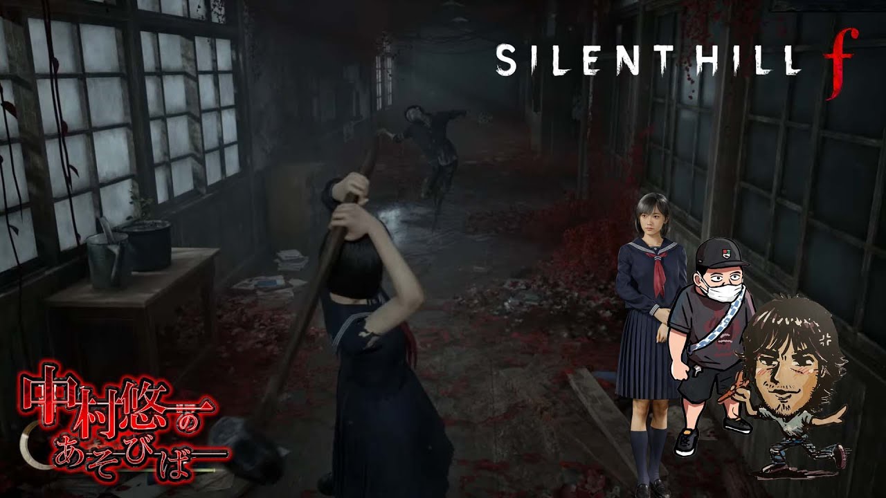 【 SILENT HILL f 】俺と最上と静岡旅行②【ネタバレあります】
