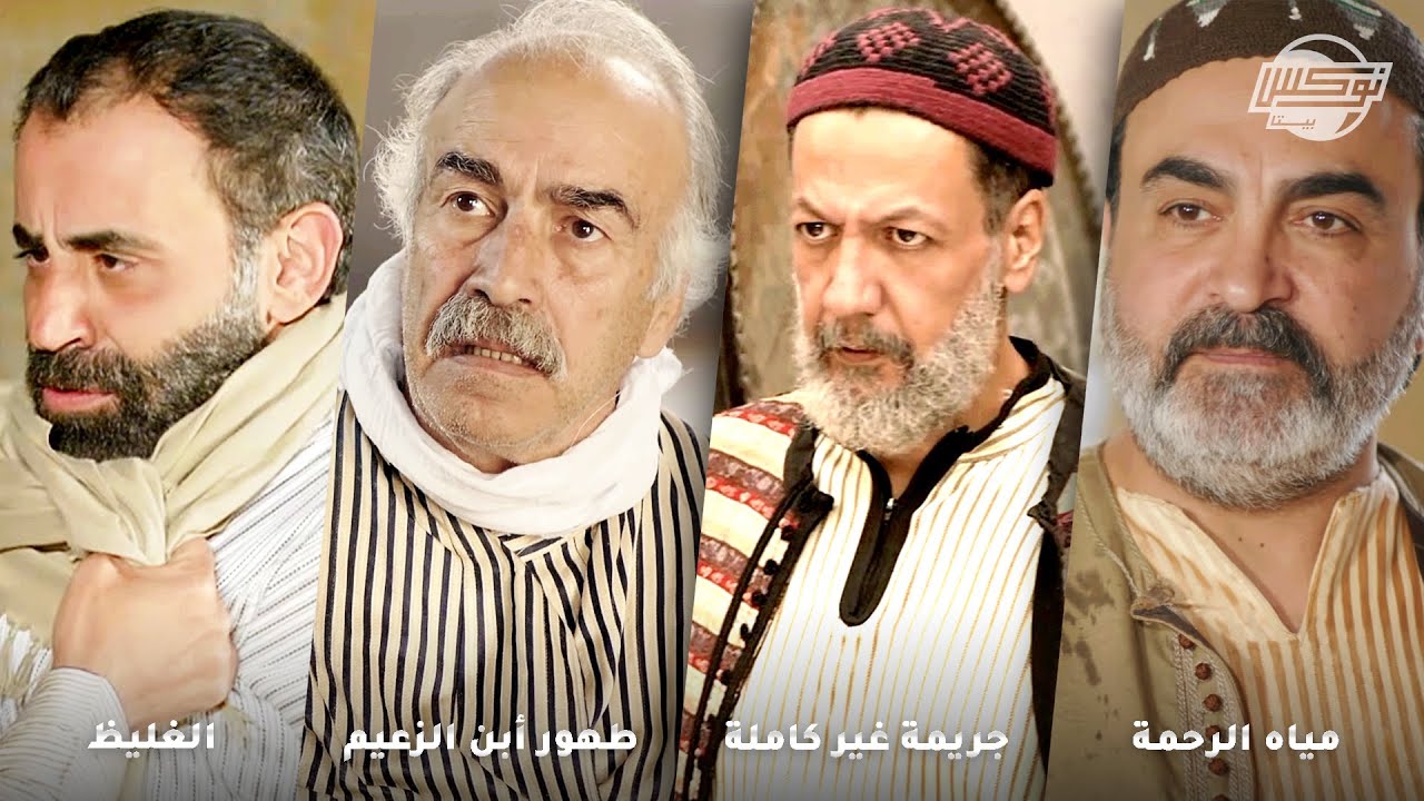أجمل تجميعات روايات حارة شوف .. روايات: مياه الرحمة - جريمة غير كاملة - طهور ابن الزعيم - الغليظ