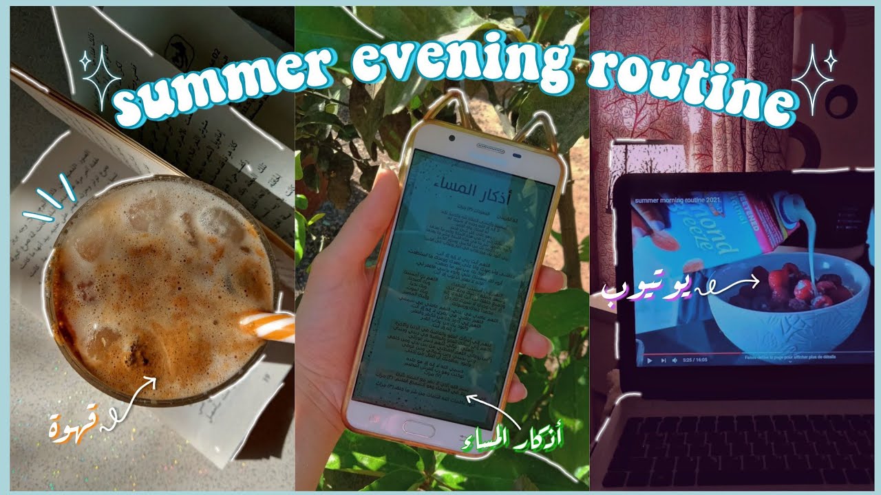 روتيني المسائي في العطلة😴🧡|| My summer evening routine