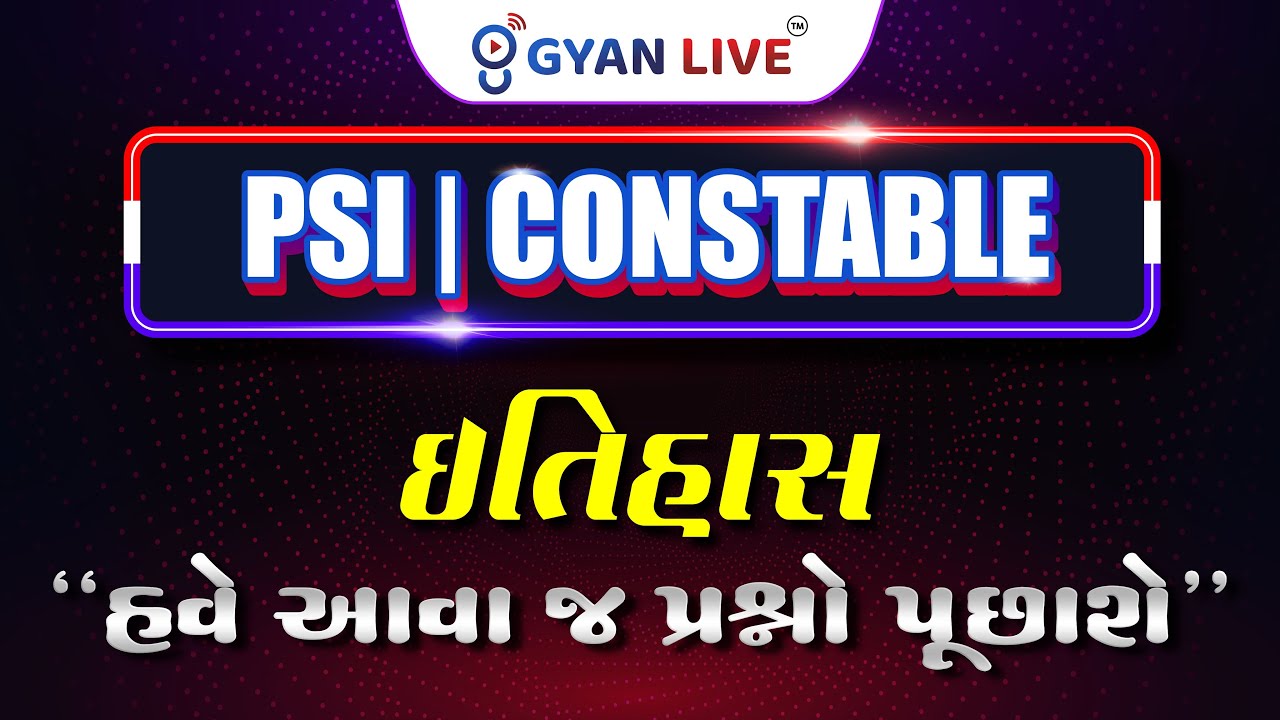 ઈતિહાસ 