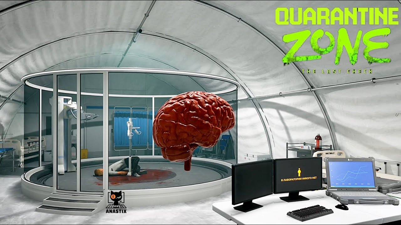 В ПОИСКАХ ЛЕКАРСТВА - QUARANTINE ZONE: THE LAST CHECK #5